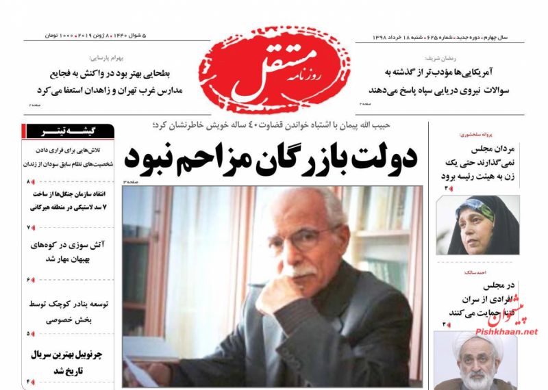 عناوین اخبار روزنامه مستقل در روز شنبه ۱۸ خرداد