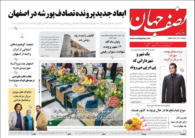 عناوین اخبار روزنامه نصف جهان در روز شنبه ۱۸ خرداد
