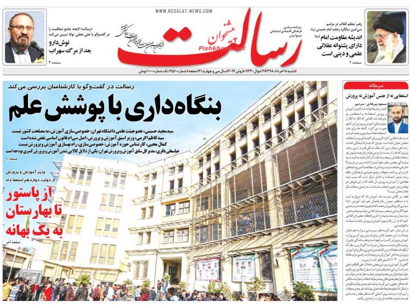 عناوین اخبار روزنامه رسالت در روز شنبه ۱۸ خرداد