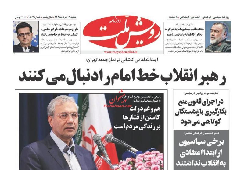 عناوین اخبار روزنامه رویش ملت در روز شنبه ۱۸ خرداد