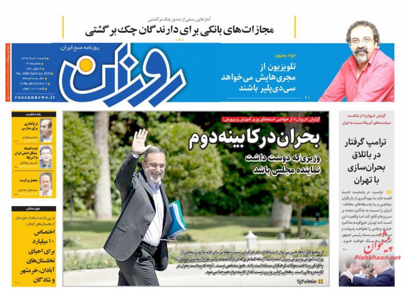 عناوین اخبار روزنامه روزان در روز شنبه ۱۸ خرداد