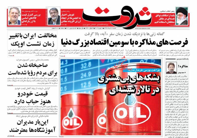 عناوین اخبار روزنامه ثروت در روز شنبه ۱۸ خرداد