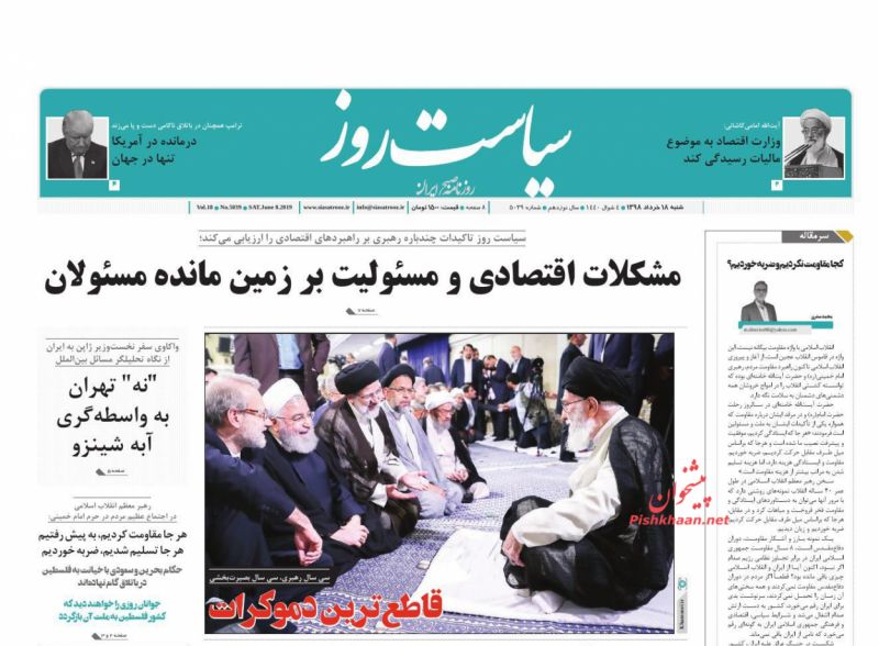 عناوین اخبار روزنامه سیاست روز در روز شنبه ۱۸ خرداد