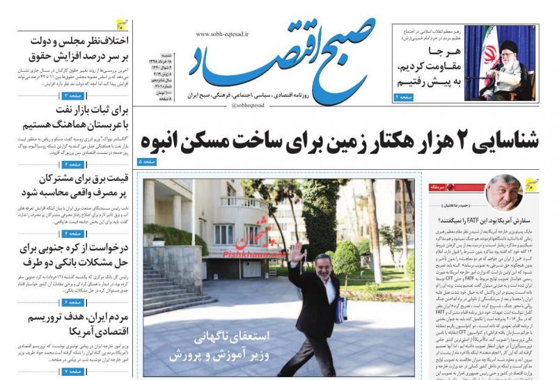 عناوین اخبار روزنامه صبح اقتصاد در روز شنبه ۱۸ خرداد