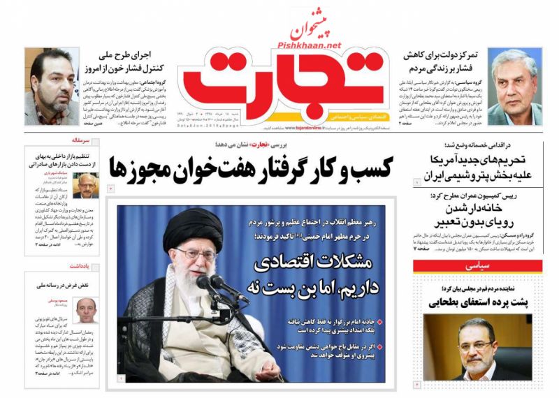 عناوین اخبار روزنامه تجارت در روز شنبه ۱۸ خرداد