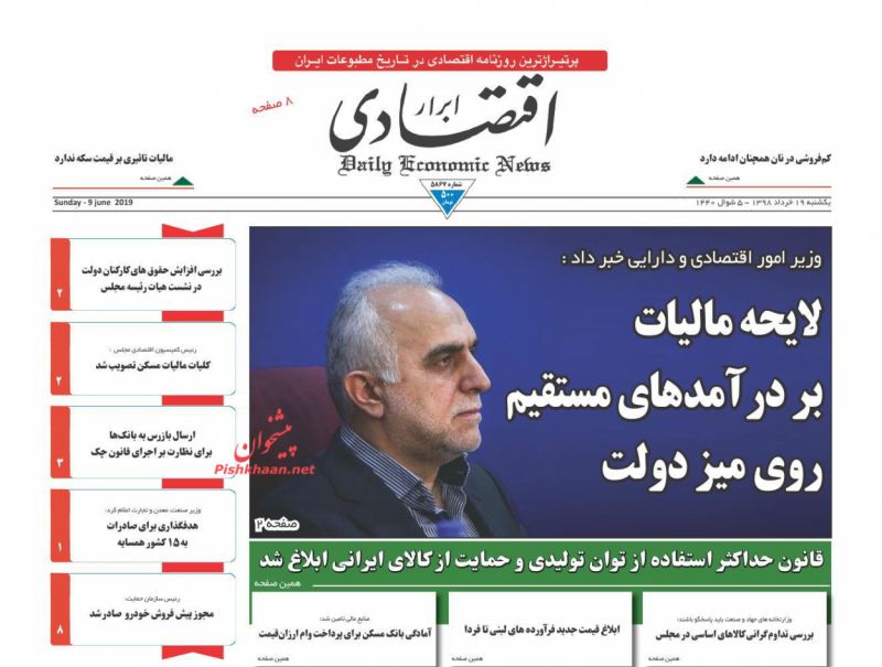 عناوین اخبار روزنامه ابرار اقتصادی در روز یکشنبه‌ ۱۹ خرداد