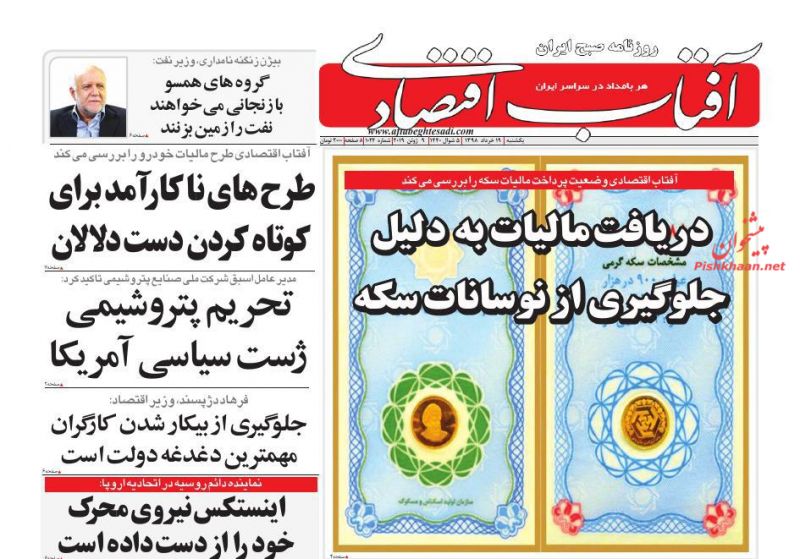 عناوین اخبار روزنامه آفتاب اقتصادی در روز یکشنبه‌ ۱۹ خرداد