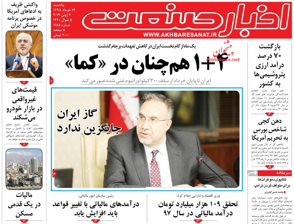 عناوین اخبار روزنامه اخبار صنعت در روز یکشنبه‌ ۱۹ خرداد