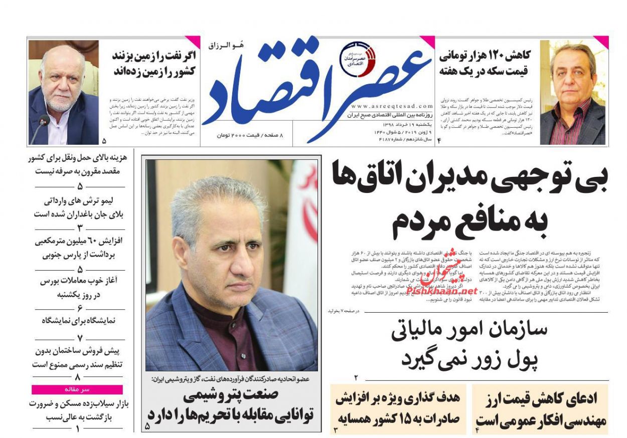 عناوین اخبار روزنامه عصر اقتصاد در روز یکشنبه‌ ۱۹ خرداد