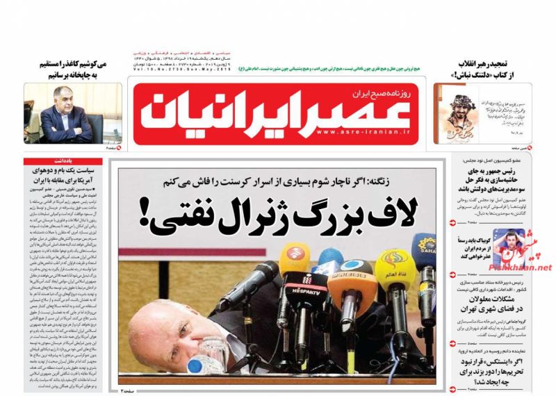 عناوین اخبار روزنامه عصر ایرانیان در روز یکشنبه‌ ۱۹ خرداد