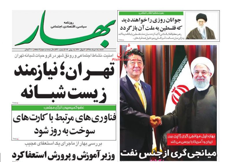 عناوین اخبار روزنامه بهار در روز یکشنبه‌ ۱۹ خرداد