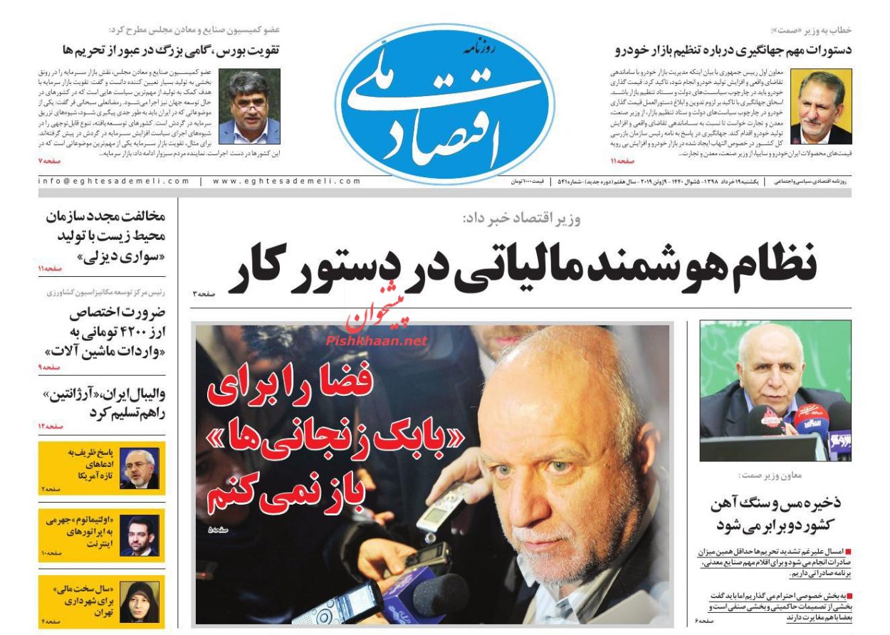 عناوین اخبار روزنامه اقتصاد ملی در روز یکشنبه‌ ۱۹ خرداد