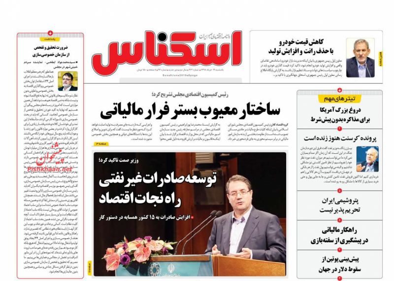 عناوین اخبار روزنامه اسکناس در روز یکشنبه‌ ۱۹ خرداد