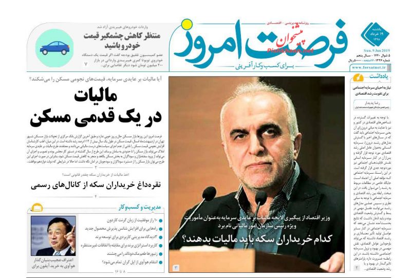عناوین اخبار روزنامه فرصت امروز در روز یکشنبه‌ ۱۹ خرداد