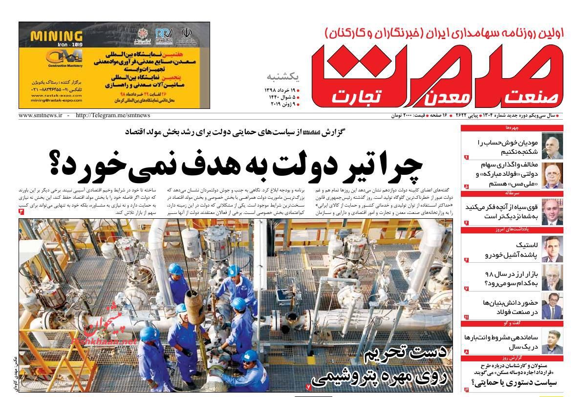 عناوین اخبار روزنامه صمت در روز یکشنبه‌ ۱۹ خرداد