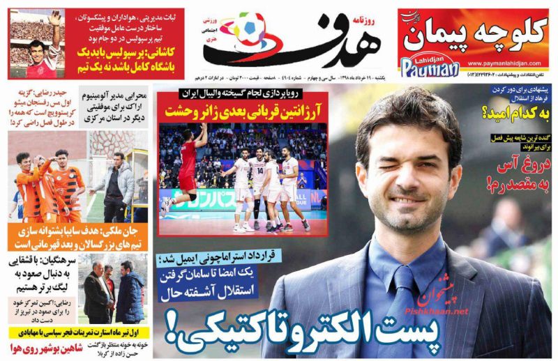 عناوین اخبار روزنامه هدف در روز یکشنبه‌ ۱۹ خرداد