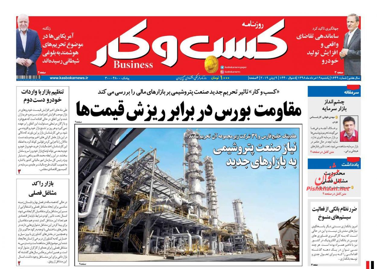 عناوین اخبار روزنامه كسب و كار در روز یکشنبه‌ ۱۹ خرداد