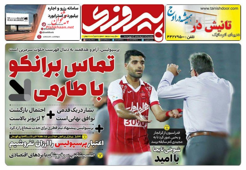 عناوین اخبار روزنامه پیروزی در روز یکشنبه‌ ۱۹ خرداد