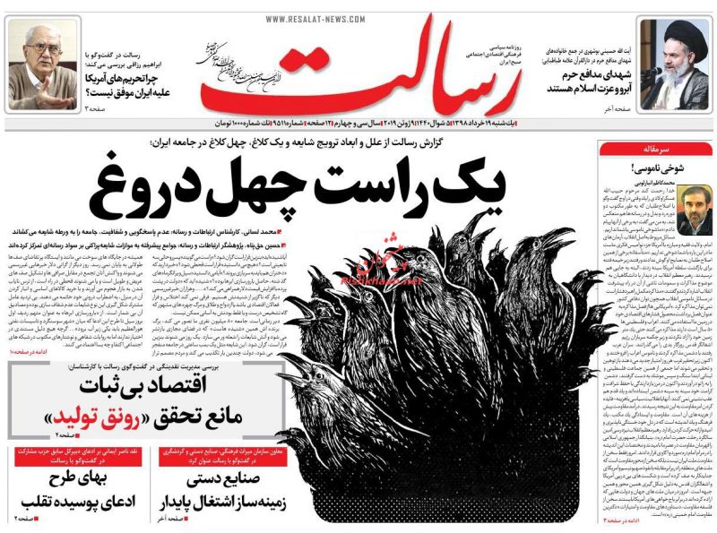 عناوین اخبار روزنامه رسالت در روز یکشنبه‌ ۱۹ خرداد