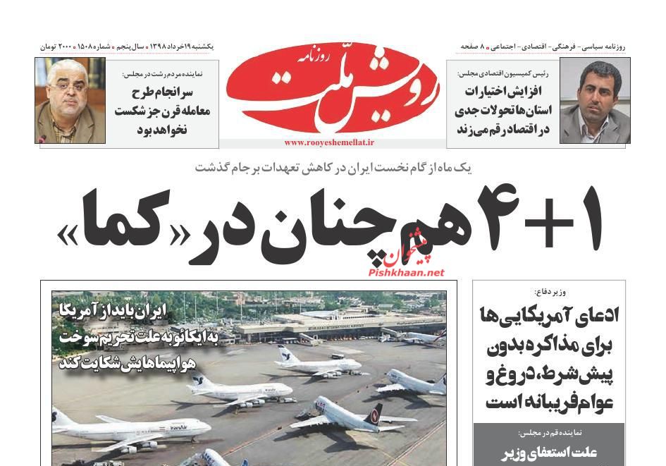 عناوین اخبار روزنامه رویش ملت در روز یکشنبه‌ ۱۹ خرداد