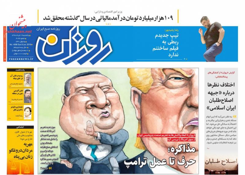 عناوین اخبار روزنامه روزان در روز یکشنبه‌ ۱۹ خرداد