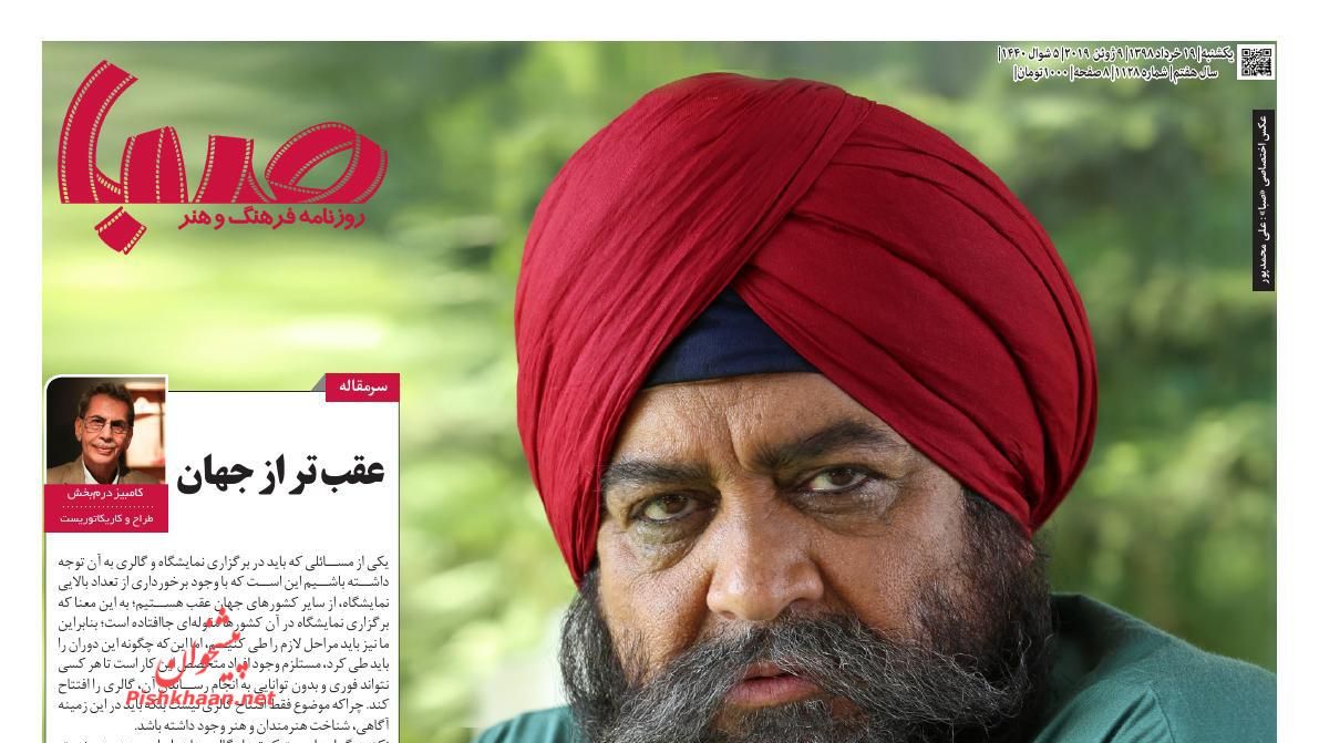 عناوین اخبار روزنامه صبا در روز یکشنبه‌ ۱۹ خرداد