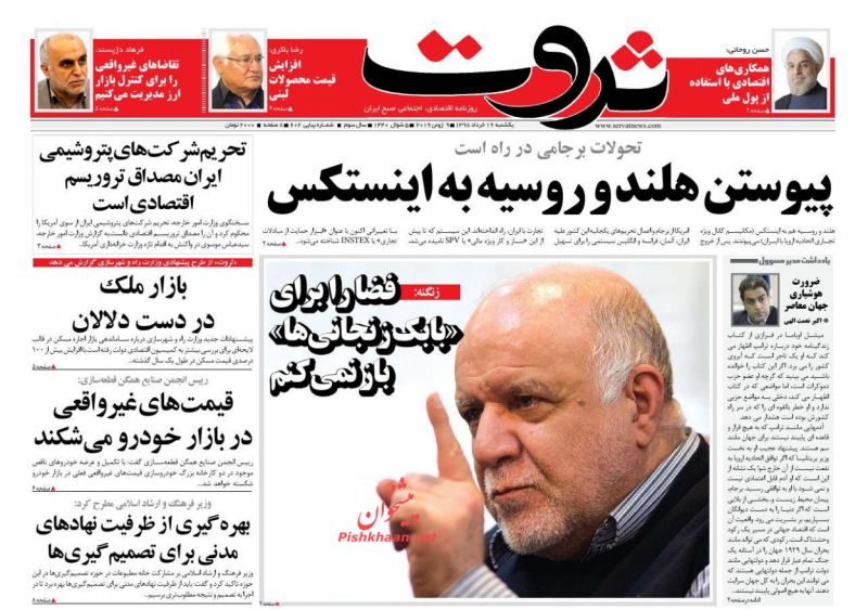 عناوین اخبار روزنامه ثروت در روز یکشنبه‌ ۱۹ خرداد