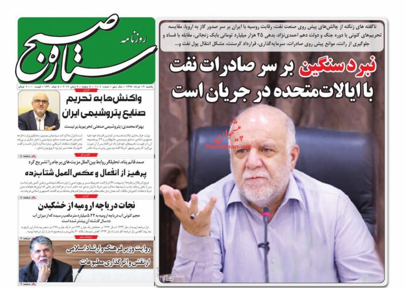 عناوین اخبار روزنامه ستاره صبح در روز یکشنبه‌ ۱۹ خرداد