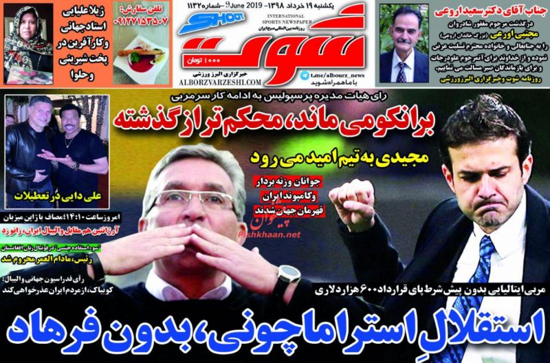 عناوین اخبار روزنامه شوت در روز یکشنبه‌ ۱۹ خرداد