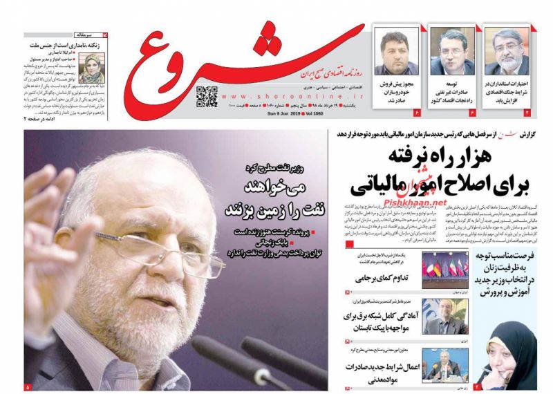 عناوین اخبار روزنامه شروع در روز یکشنبه‌ ۱۹ خرداد