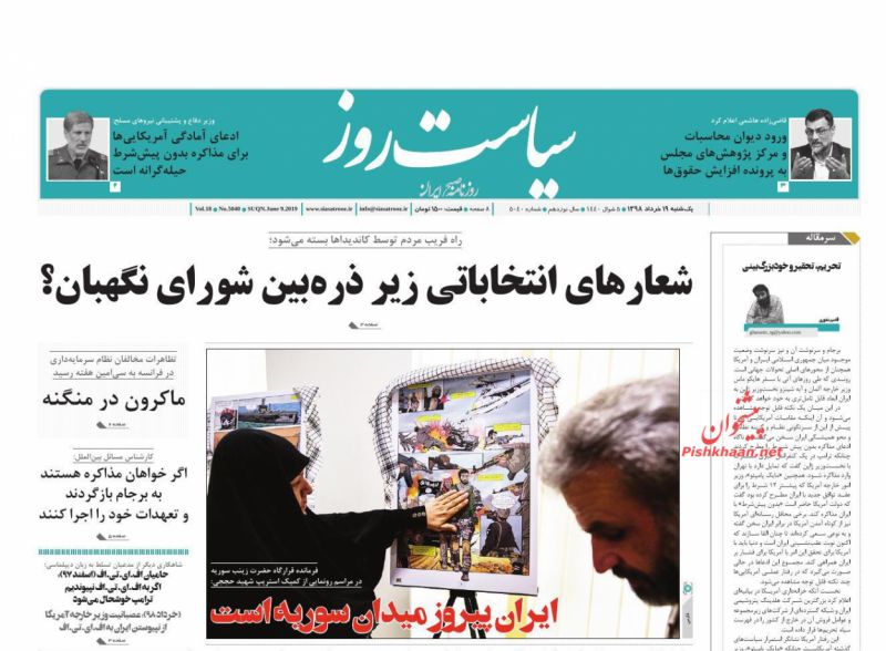 عناوین اخبار روزنامه سیاست روز در روز یکشنبه‌ ۱۹ خرداد