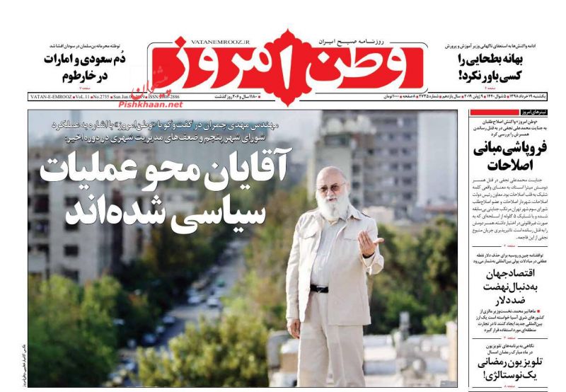 عناوین اخبار روزنامه وطن امروز در روز یکشنبه‌ ۱۹ خرداد