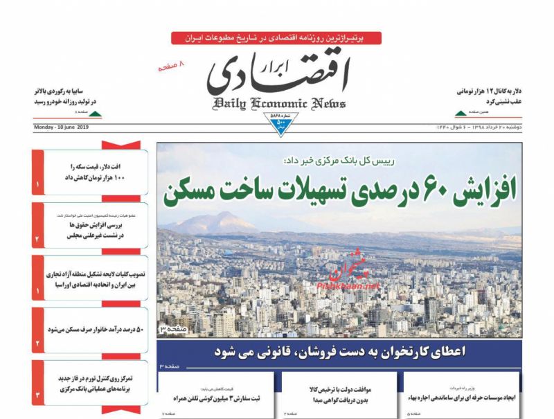 عناوین اخبار روزنامه ابرار اقتصادی در روز دوشنبه ۲۰ خرداد