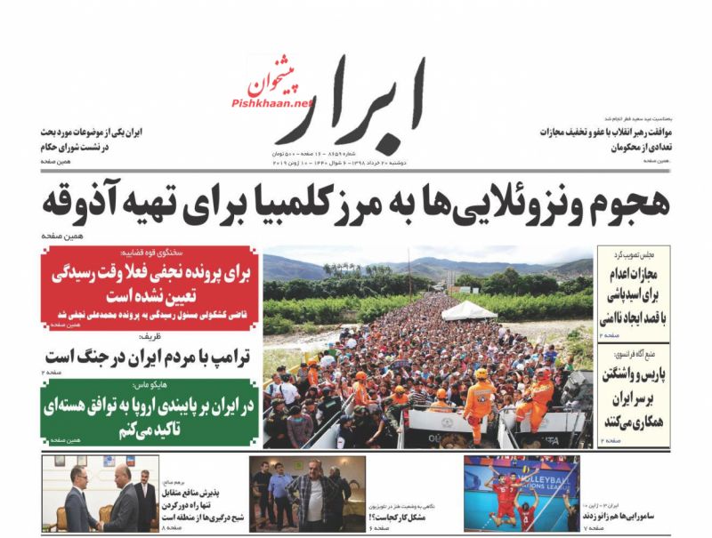 عناوین اخبار روزنامه ابرار در روز دوشنبه ۲۰ خرداد
