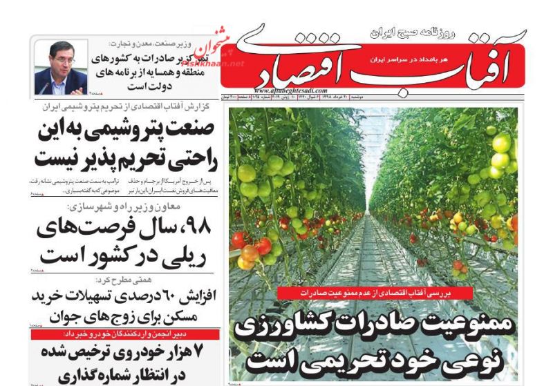 عناوین اخبار روزنامه آفتاب اقتصادی در روز دوشنبه ۲۰ خرداد