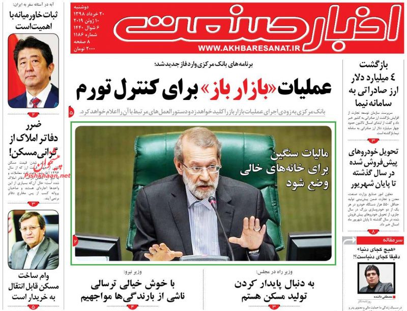 عناوین اخبار روزنامه اخبار صنعت در روز دوشنبه ۲۰ خرداد