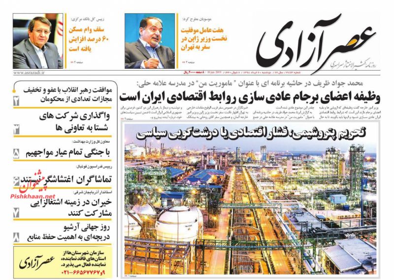عناوین اخبار روزنامه عصرآزادی در روز دوشنبه ۲۰ خرداد