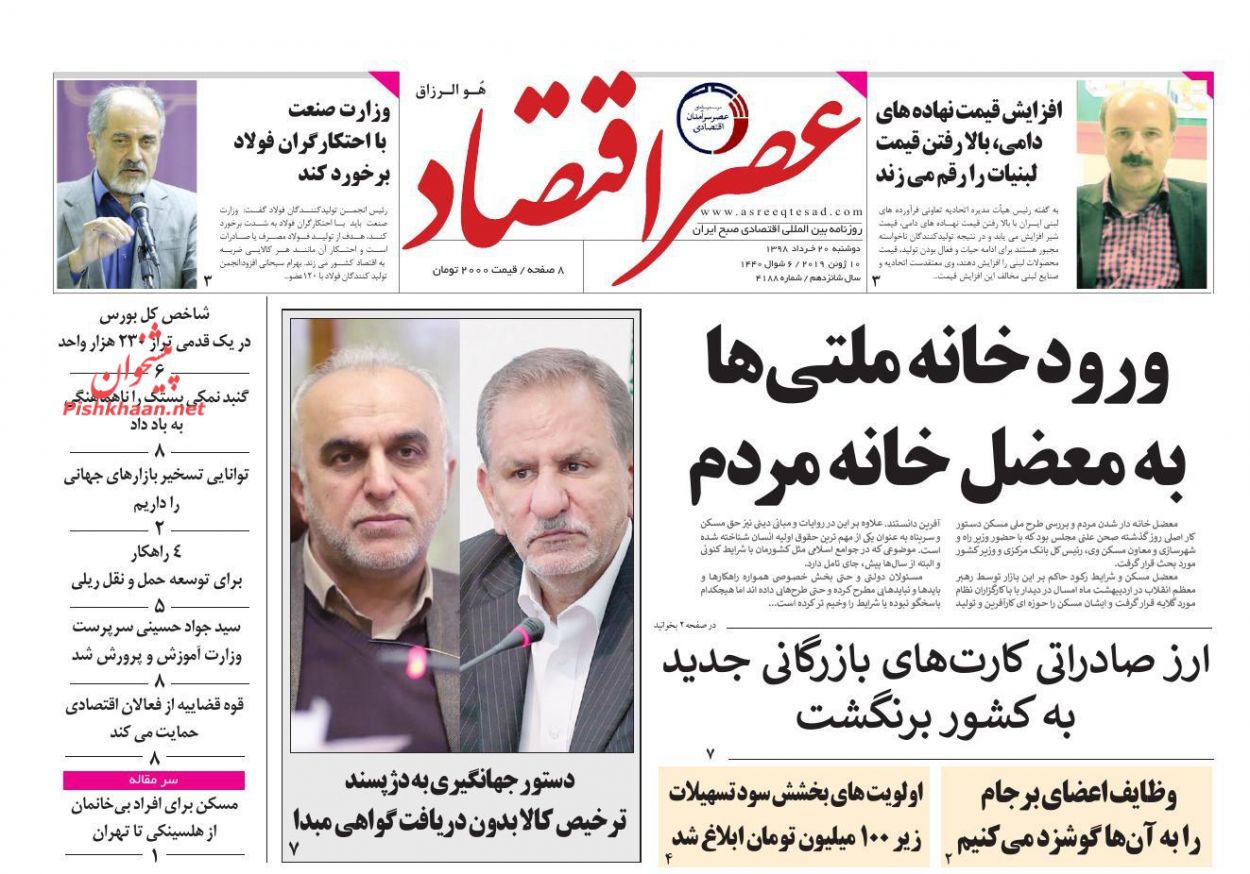 عناوین اخبار روزنامه عصر اقتصاد در روز دوشنبه ۲۰ خرداد