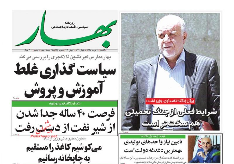 عناوین اخبار روزنامه بهار در روز دوشنبه ۲۰ خرداد