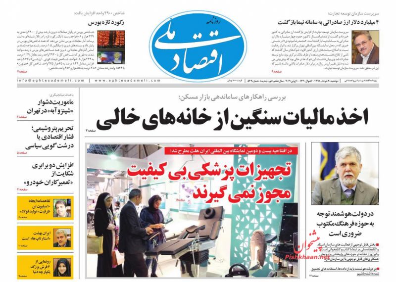 عناوین اخبار روزنامه اقتصاد ملی در روز دوشنبه ۲۰ خرداد