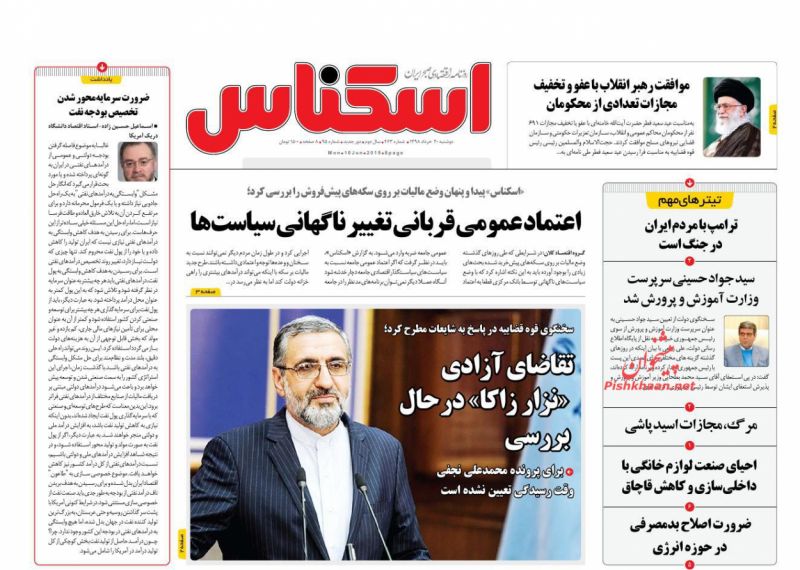 عناوین اخبار روزنامه اسکناس در روز دوشنبه ۲۰ خرداد