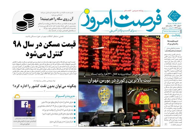 عناوین اخبار روزنامه فرصت امروز در روز دوشنبه ۲۰ خرداد