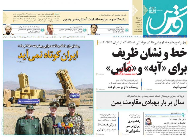 عناوین اخبار روزنامه قدس در روز دوشنبه ۲۰ خرداد
