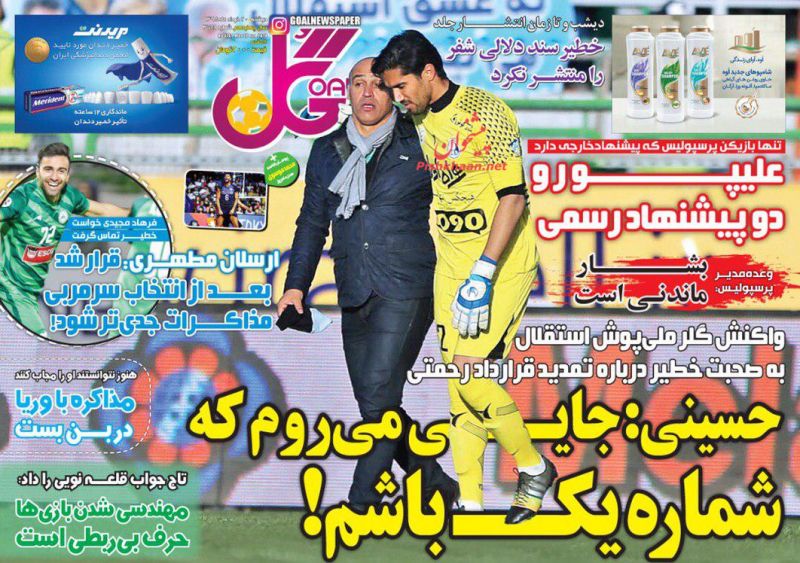 عناوین اخبار روزنامه گل در روز دوشنبه ۲۰ خرداد