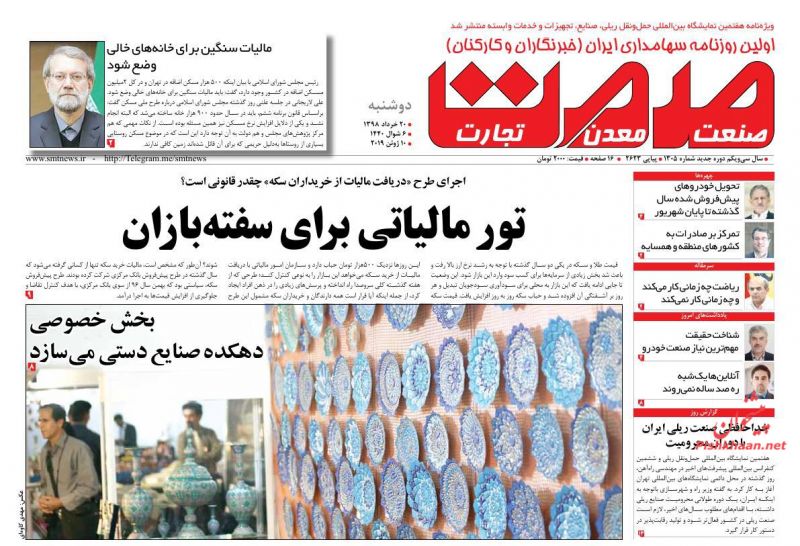 عناوین اخبار روزنامه صمت در روز دوشنبه ۲۰ خرداد