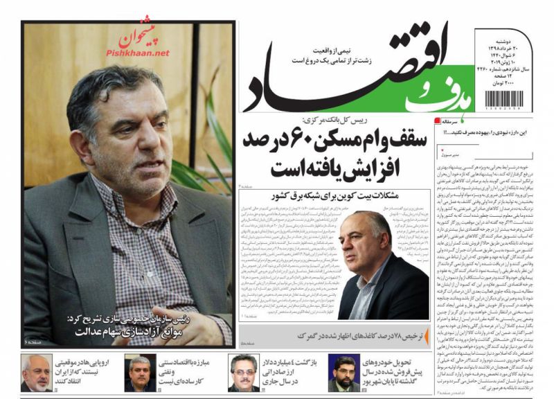 عناوین اخبار روزنامه هدف و اقتصاد در روز دوشنبه ۲۰ خرداد