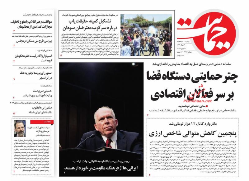 عناوین اخبار روزنامه حمایت در روز دوشنبه ۲۰ خرداد
