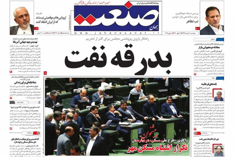 عناوین اخبار روزنامه جهان صنعت در روز دوشنبه ۲۰ خرداد