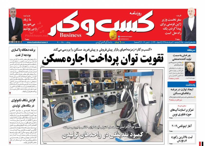 عناوین اخبار روزنامه كسب و كار در روز دوشنبه ۲۰ خرداد