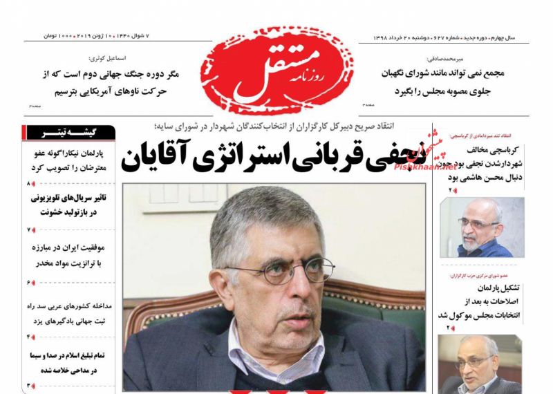 عناوین اخبار روزنامه مستقل در روز دوشنبه ۲۰ خرداد